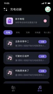 充电动画提示音-秀出你的充电特效 screenshot 1