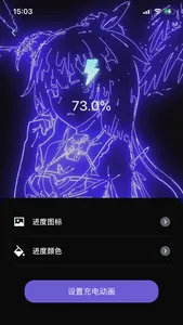 充电动画提示音-秀出你的充电特效 screenshot 2