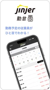 ジンジャー勤怠マネージャーアプリ screenshot 0