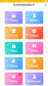 杭燃LNG贸易通管理端 screenshot 1