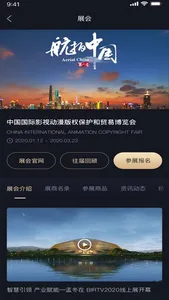 中国联合展台 screenshot 4