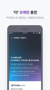 SK일렉링크(SKelectlink) screenshot 4