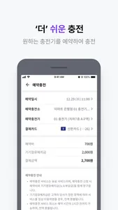 SK일렉링크(SKelectlink) screenshot 5