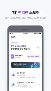 SK일렉링크(SKelectlink) screenshot 7