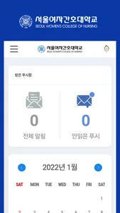 서울여자간호대학교 포털시스템 screenshot 1