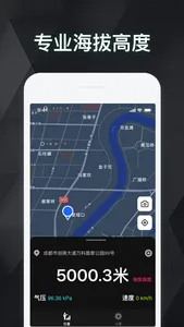 海拔Pro·官方GPS定位工具 screenshot 0