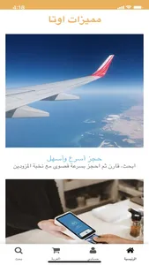 ota - اوتا screenshot 2