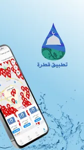 قطرة | qatra screenshot 0