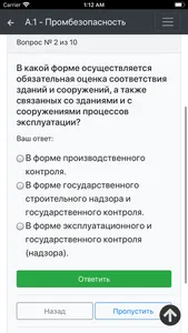 А-1 Тесты промбезопасность screenshot 2