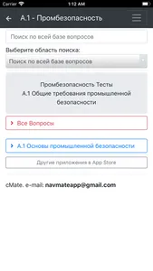 А-1 Тесты промбезопасность screenshot 6