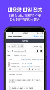 인컴 코코 메일 screenshot 4
