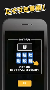 漢字パズル！にくづきしゃーく screenshot 1