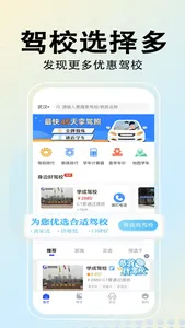 驾考帮-2023驾校学车考驾照必备宝典 screenshot 3