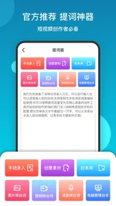 提词流量宝-短视频创作素材优化软件 screenshot 0