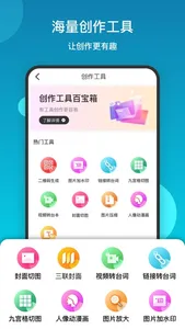 提词流量宝-短视频创作素材优化软件 screenshot 1