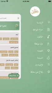 عظني screenshot 1