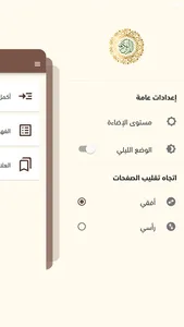 القرآن الكريـم screenshot 2