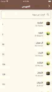 القرآن الكريـم screenshot 4