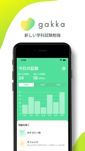 gakka - 新しい学科試験勉強 screenshot 0