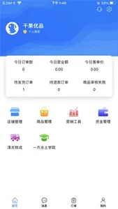 一方水土店家 screenshot 3