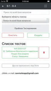 В.1 - В.4 Промбезопасность screenshot 6