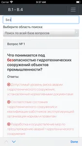 В.1 - В.4 Промбезопасность screenshot 7