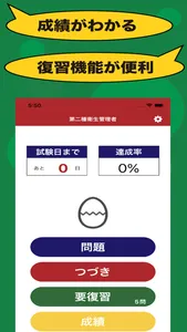 第二種衛生管理者のたまご(過去問) screenshot 1
