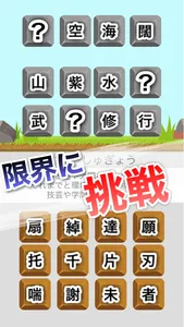 四字熟語 穴埋め漢字クイズ screenshot 3