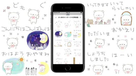 ぷぅあのメッセージ＊日常会話 screenshot 2