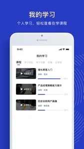 三节课企业版 screenshot 4