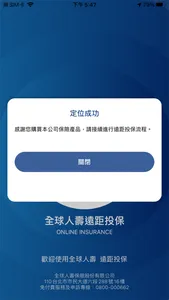 全球遠距投保 screenshot 2