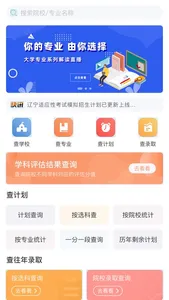 辽招辅助通 screenshot 0