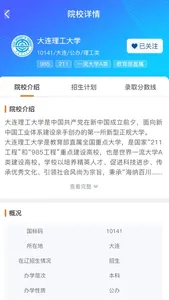 辽招辅助通 screenshot 1