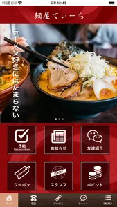 麺屋てぃーち screenshot 0