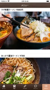 麺屋てぃーち screenshot 1