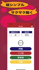 四字熟語のたまご screenshot 2
