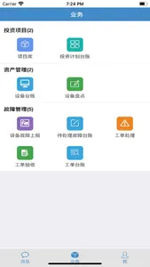 资产设备系统 screenshot 2