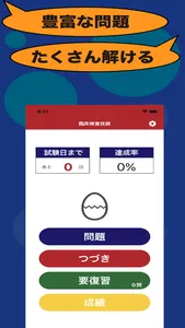 臨床検査技師のたまご(過去問) screenshot 2