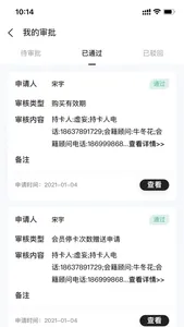 KIMO管理 screenshot 1