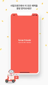 시럽프렌즈 screenshot 6
