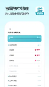 初中地理-全科知识同步辅导冲刺工具 screenshot 0