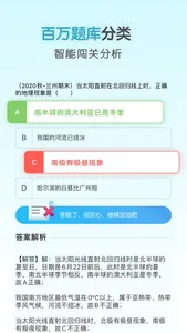 初中地理-全科知识同步辅导冲刺工具 screenshot 1