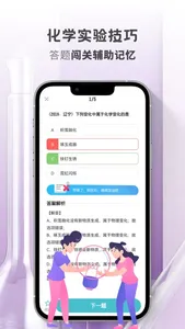 初中化学-实验笔记教辅工具 screenshot 2