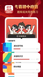 初中政治-同步课堂作业辅助工具 screenshot 0