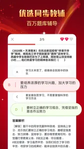 初中政治-同步课堂作业辅助工具 screenshot 1