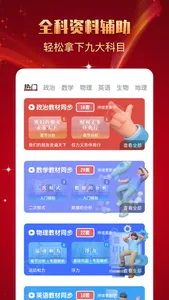 初中政治-同步课堂作业辅助工具 screenshot 3