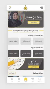 Aner Tutor  منصة أنر التعليمية screenshot 2