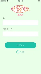 ゆめねっと職員用 screenshot 0