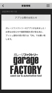 Garage FACTORY（ガレージファクトリー） screenshot 2