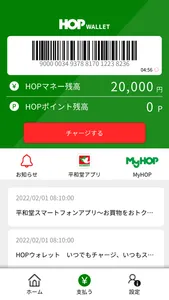 HOPウォレット　いつでもチャージ、いつもスムーズ。 screenshot 0